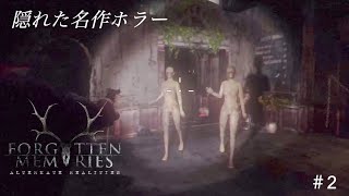 【隠れた名作アプリホラーゲーム】Forgotten Memories 【Ep.2】