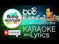 Punchi Hadakariye Karaoke | පුංචි හැඩකාරියේ Karaoke | Asanka Priyamantha