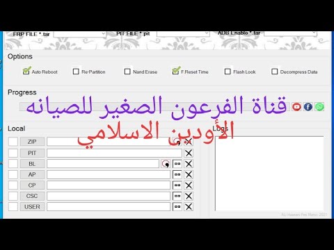 الاودين الأسلامي لجميع اجهزة سامسونج adb frp pit