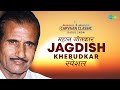 Carvaan Classic Radio Show Jagdish Khebudkar Marathi Songs Special महान गीतकार �