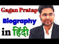 Gagan Pratap Biography In Hindi