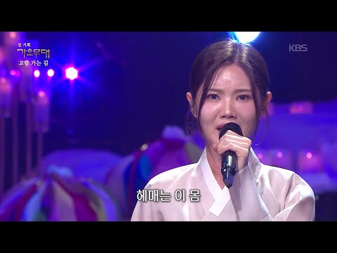 배아현 - 꿈에 본 내 고향(한정무) [가요무대/Music Stage] | KBS 260216 방송