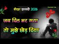 When The Heart Was Filled With Love Betrayal Poetry Of 2025 Betrayal Poetry Status Of 2025