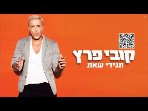 קובי פרץ תגידי שאת Kobi Peretz