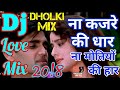 Na Kajre Ki Dhar Mohra Dj Remix Love Song Dholki Mix 90 S Best Song ShriSantRitz