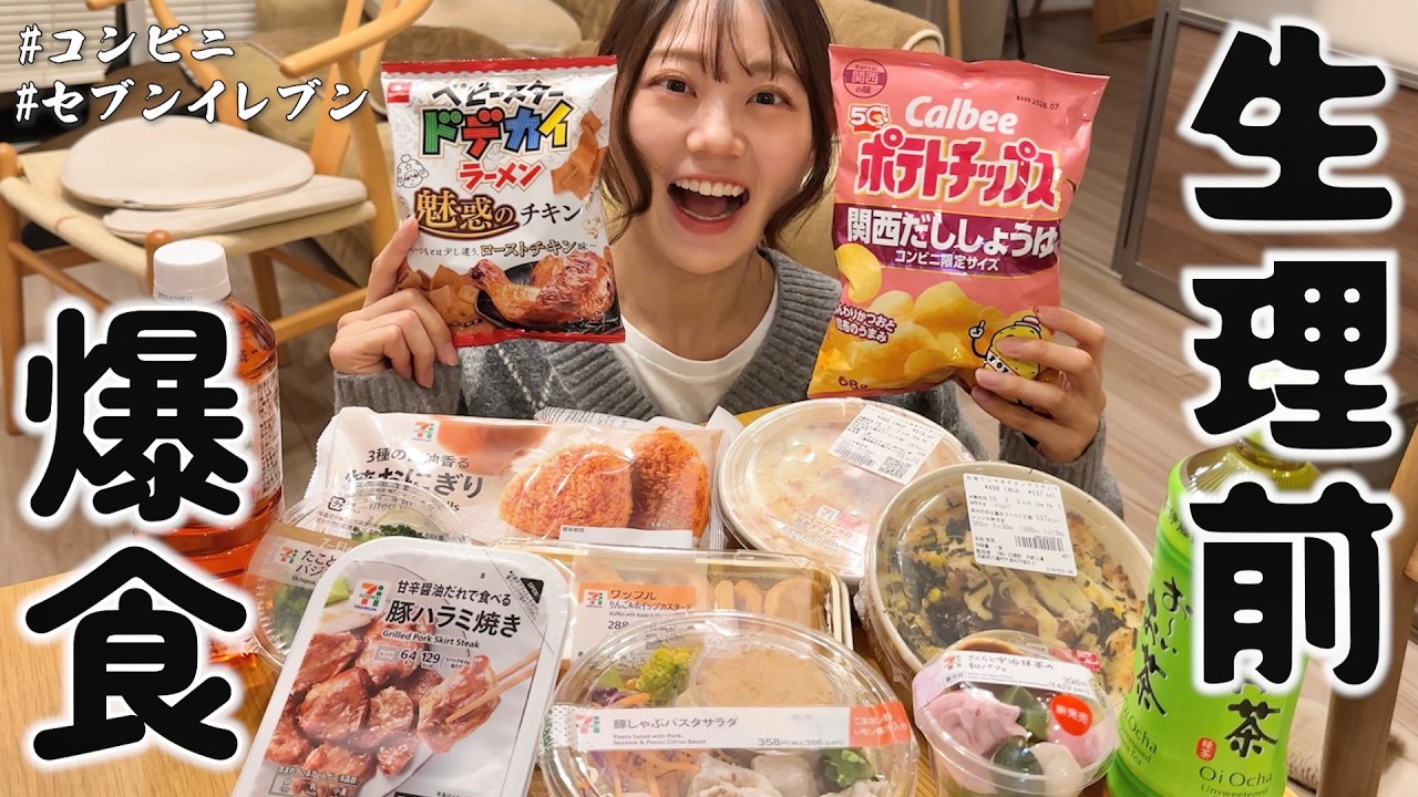 生理前とにかくお腹が空くので爆食しながら最近の色んな話も聞いて欲しい！