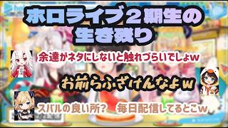 ２期生が集まるとスバルが一番まともに見える謎現象【ホロライブ切り抜き】