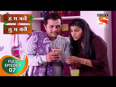 H. M. Bane T. M. Bane - ह.म.बने तु.म.बने - Ep 7 - Full Episode - 29th August, 2018