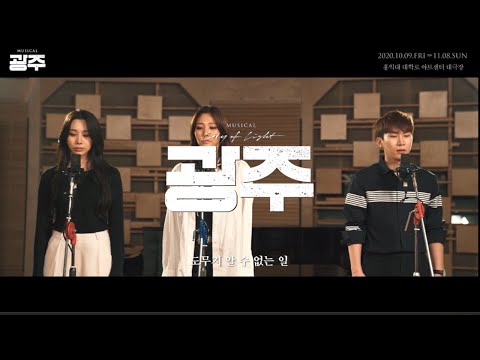[뮤지컬광주] '도무지 알 수 없는 일' 뮤직비디오 공개