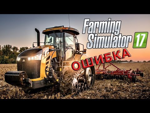 Не удалось инициализировать 3D-систему. шейдеры 2.0. Farming Simulator 2017 ( РЕШЕНИЕ )