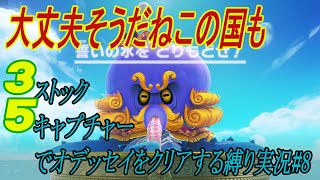 パンイチは魅力的クイズ part8【マリオオデッセイ35縛り】