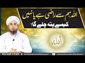 Allah Hum Se Razi Hai Ya Nahein Kaisy Pata Chale Ga Solve Your Problems Ask Mufti Tariq Masood