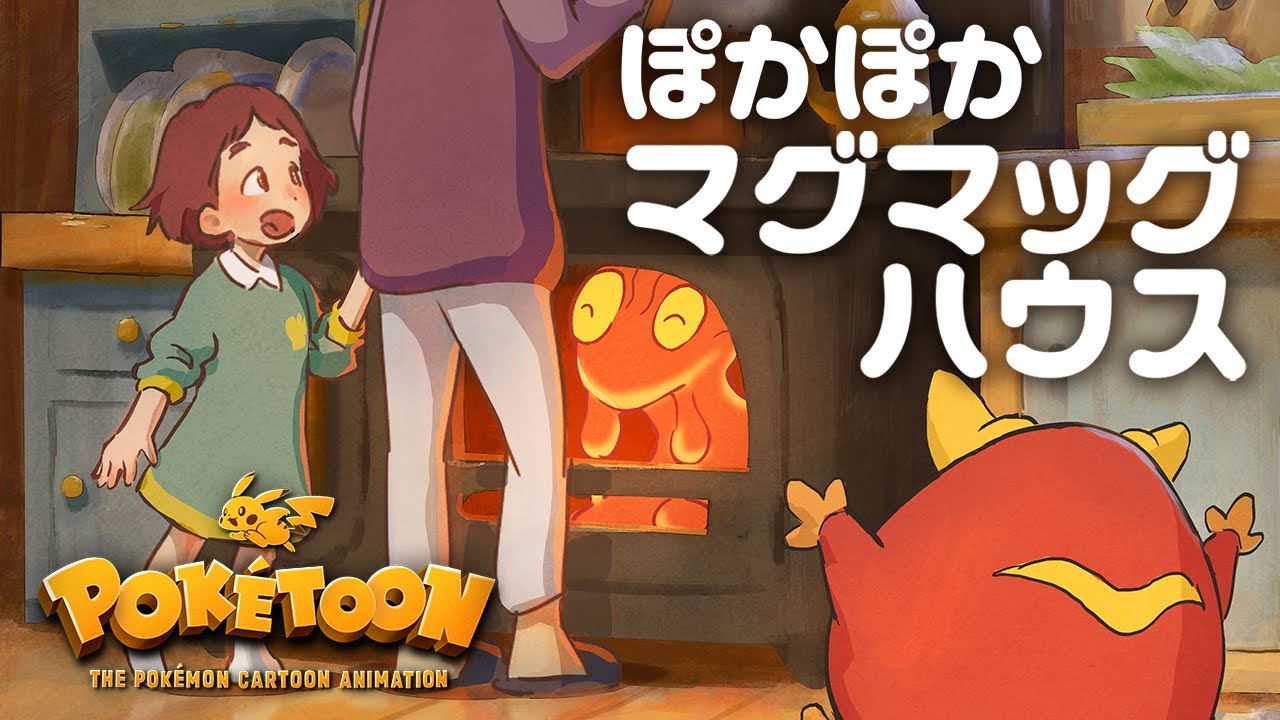 Pokemon 05. Ngôi nhà chạy bằng Slugma (tiếng Nhật)