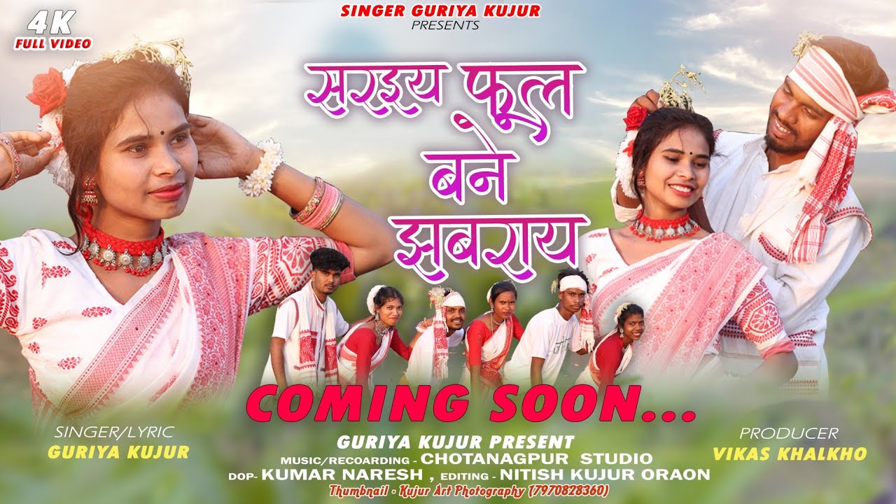 सरइय फूल बने झबराय//New Sarhul Song 2024//Singer Guriya Kujur & Shankar Baraik//Coming soon...