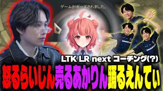 【LTL】怒るらいじん,売るあかりん,踊るえんてぃ 【ギルくん/日向まる/夜よいち/夢野あかり/白波らむね/らいじん/せろす】
