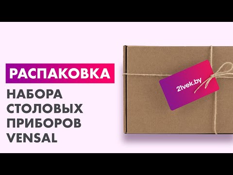 Миниатюра изображения товара Набор столовых приборов Vensal VS2301 (24пр)