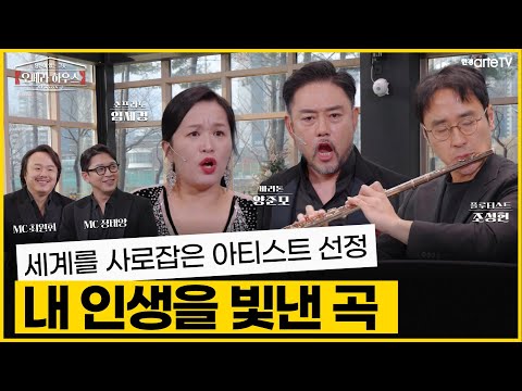 10회_소프라노 임세경 & 바리톤 양준모 & 플루티스트 조성현