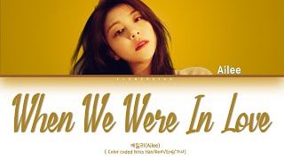 Download lagu Ailee (에일리) - 우리 사랑한 동안(When We Were In Love) (Lyrics Eng/Rom/Han/가사) mp3 Download lagu Ailee (에일리) - 우리 사랑한 동안(When We Were In Love) (Lyrics Eng/Rom/Han/가사) mp3