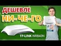 TP-Link TL-WR840N - видео