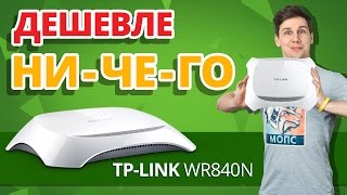 TP-Link TL-WR840N - відео 2