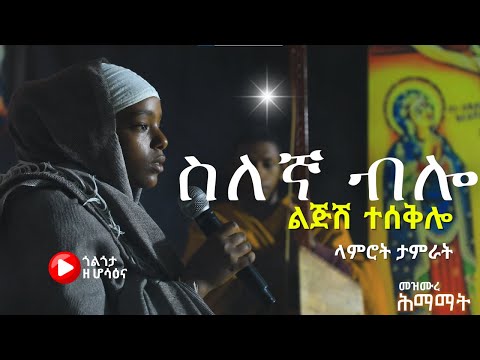 ስለኛ ብሎ