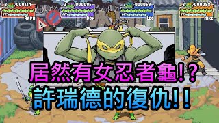 [閒聊] 少女版的忍者龜