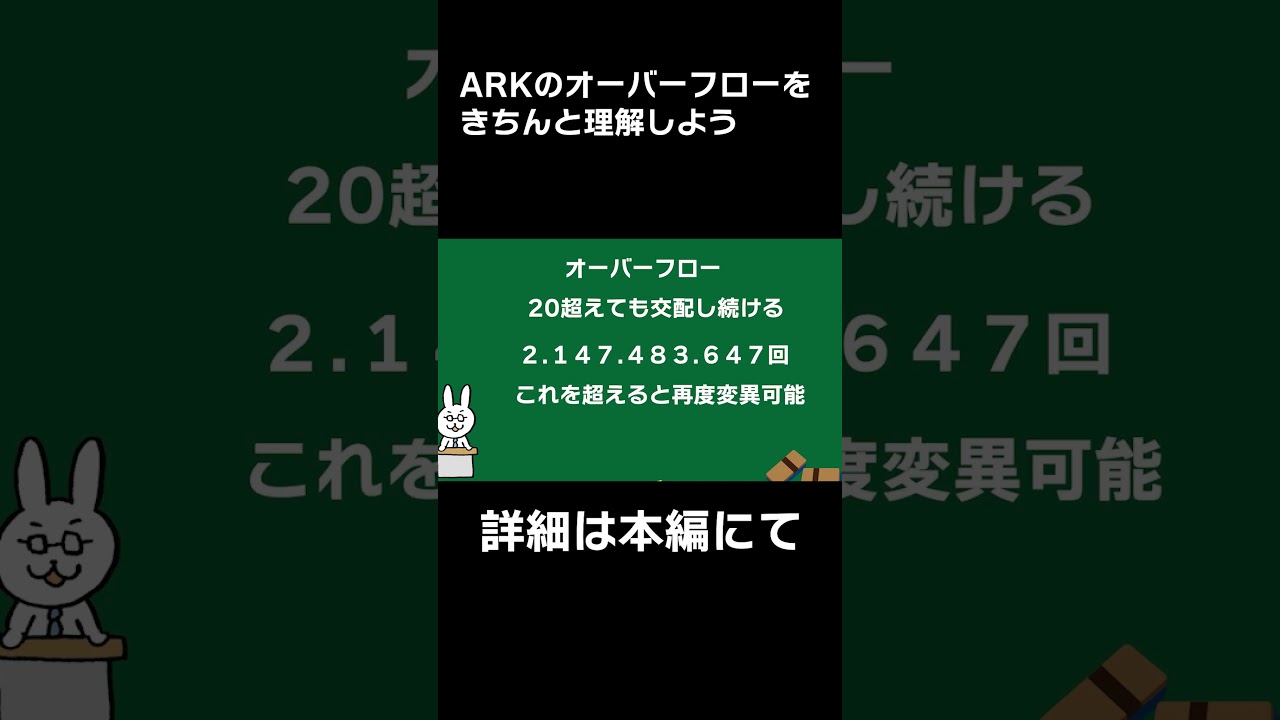 ARKで強い恐竜を作るオーバーフローを理解しよう