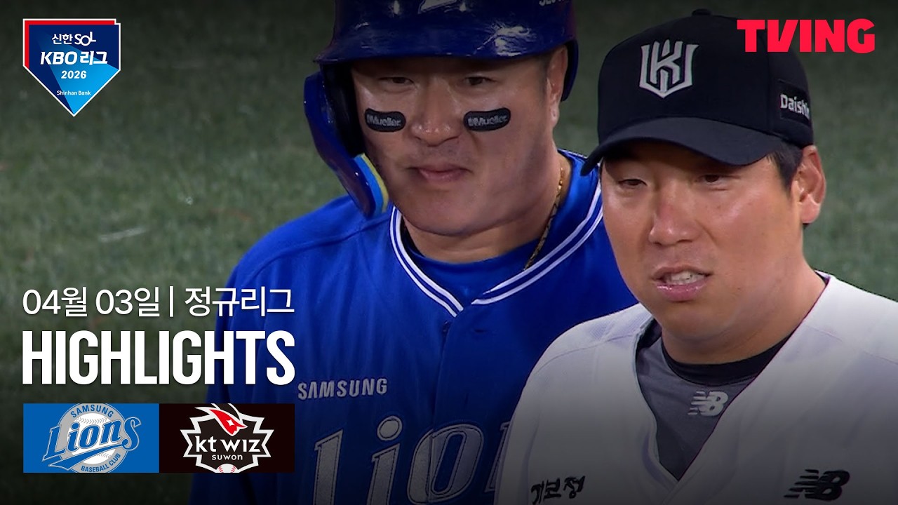 ⚾ [KBO] 삼성 vs KT 하이라이트