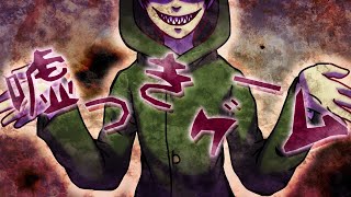 【嘘つきゲーム】嘘をついてはいけません。二日目