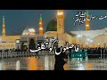 Hum Wahan Ja Ke Wapis Nahi Aye Ge Faslon Ko Takalluf Ha Humse Agar Lyrics Naat Sharif Naat Muhammad