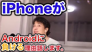 【ひろゆき】iPhoneを「ソフト最強論」で話します。