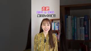 “走”「歩く」じゃないもう一つの意味。「帰る、去る、行く」の使い方 #中国語 #中国語日常会話