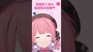 天輝おこめの毎日褒め言葉　#20