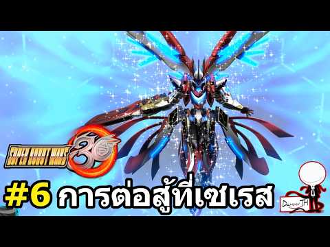 Super Robot Wars 30 : สรุปเนื้อเรื่อง#6 "การต่อสู้ที่เซเรส"