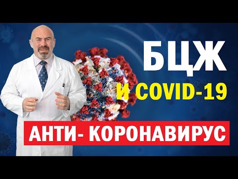 ⚠️ ВЛИЯНИЕ БЦЖ НА COVID-19. Прививки. Вакцина БЦЖ от туберкулеза и covid