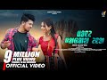 MONE LAGAO ENA II NEW SANTALI FULL MUSIC VIDEO 2023 II RAJENDRA MASOOM II MAINO MEERU MUSIC
