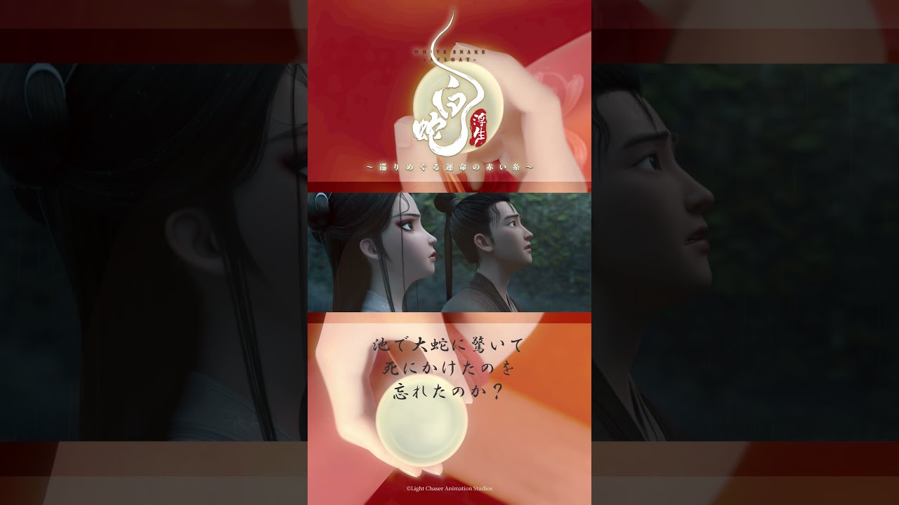 𓍯世の定めって、あんたが決めたの！？ ⋮  #白蛇浮生 #切り抜き #映画 #三森すずこ #佐久間大介 #佐倉綾音 #武内駿輔 #杉田智和