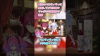 最近のぺこヴィヴィに嫉妬している宝鐘マリンがエセ関西弁で誘惑 #兎田ぺこら #ぺこら切り抜き #宝鐘マリン #マリン切り抜き #ホロライブ #コラボ #hololive #切り抜き