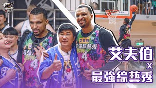 [情報] 雲豹「Kobe」艾夫伯參與綜藝節目，大秀籃