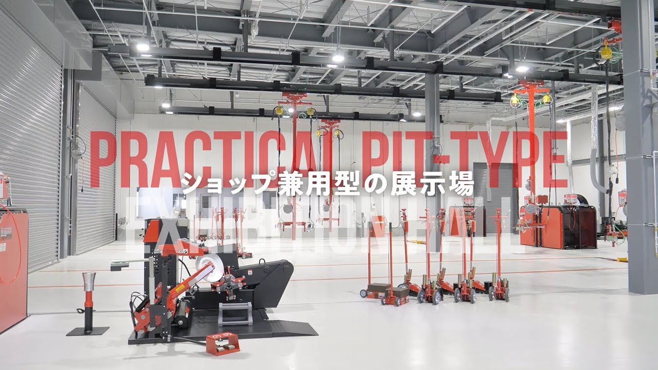 最新タイヤサービス機材の展示場を新設しました｜2025.02.25｜小野谷