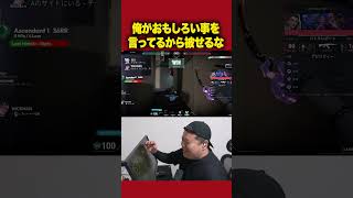 おもしろい事言ってたのに邪魔された【VALORANT】