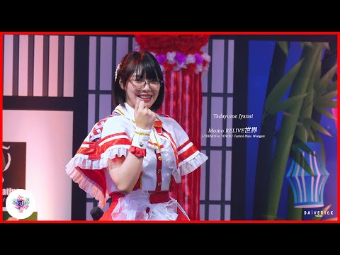 [220730][Fancam] Momo RELIVE世界 • Tadayume Jyanai @ J-TRENDS in TOWN | Central Plaza Westgate [4K]