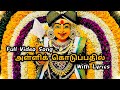 Alli Kodupathi Vallamai Petravan 𝐅𝐮𝐥𝐥 𝐕𝐢𝐝𝐞𝐨 𝐒𝐨𝐧𝐠 Murugan Song