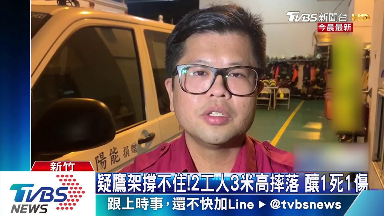 疑鷹架撐不住!2工人3米高摔落 釀1死1傷