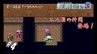 #4 【実況】盗賊と剣士と魔法少女の武勇伝【聖剣伝説3】