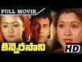 Aundalapa Full Telugu Movie Shakeela Reshma Superhit Telugu Romantic Movies