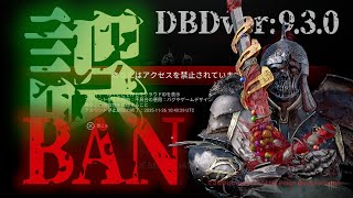 この後、冤罪十年アクセス禁止で…