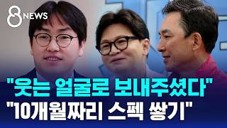 웃는 얼굴로 보내주셨다..10개월짜리 스펙 쌓기 / SBS 8뉴스