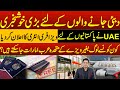 UAE Announced Visa Free Entry For Pakistan United Arab Emirates Visa Adil Nizami