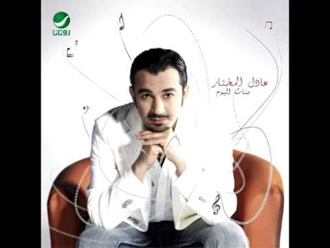 اصبر عادل المختار